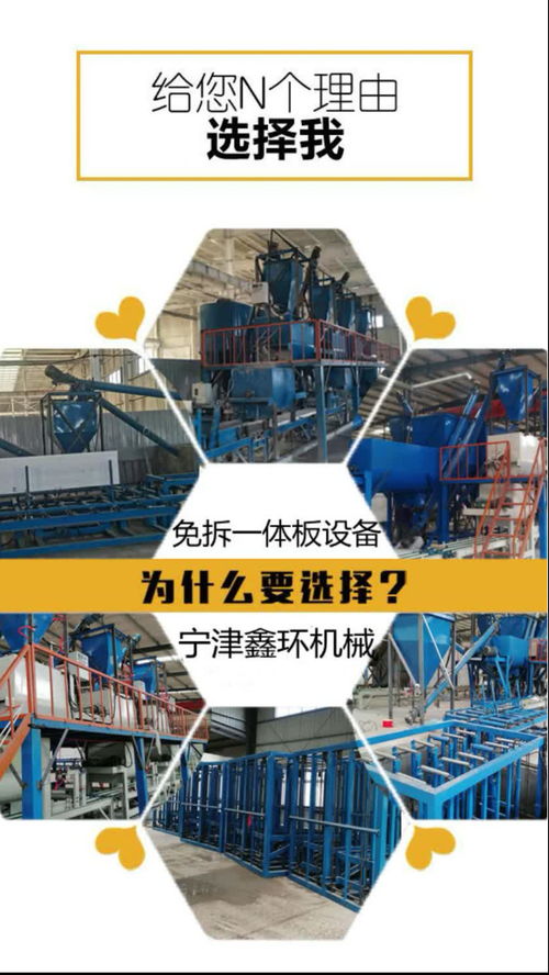 寧津縣鑫環機械 保溫結構一體板設備現貨供應，助力建筑節能新篇章